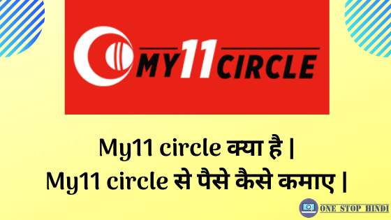 My11 circle kya hai