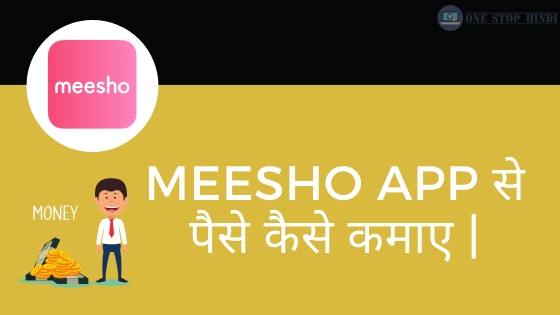 How does make money from meesho