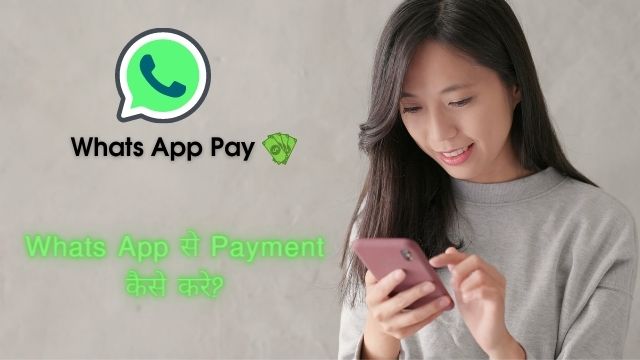 whatsapp se payment kaise kare